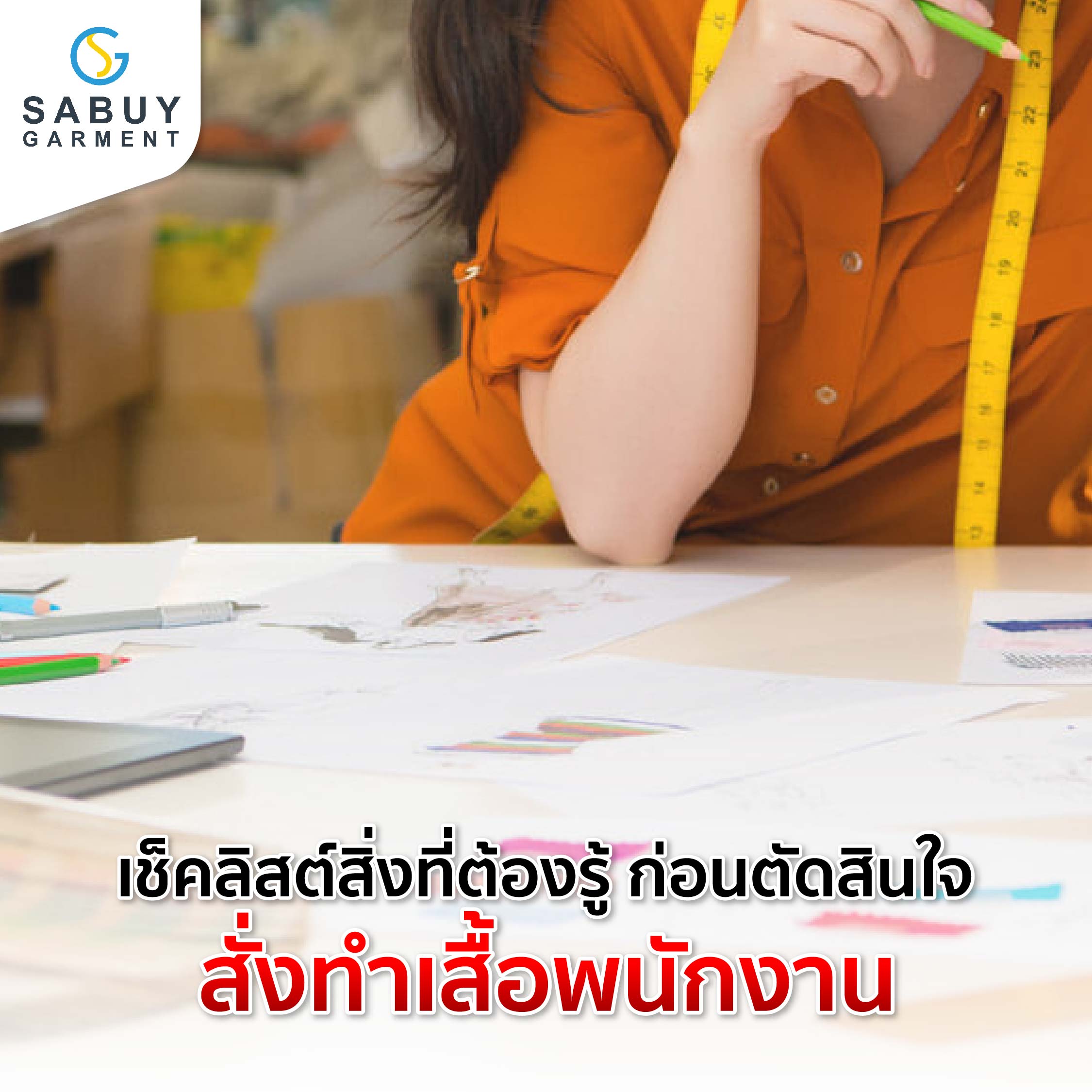 12_รูปแทรกB - Sabuygarment เสื้อพนักงาน