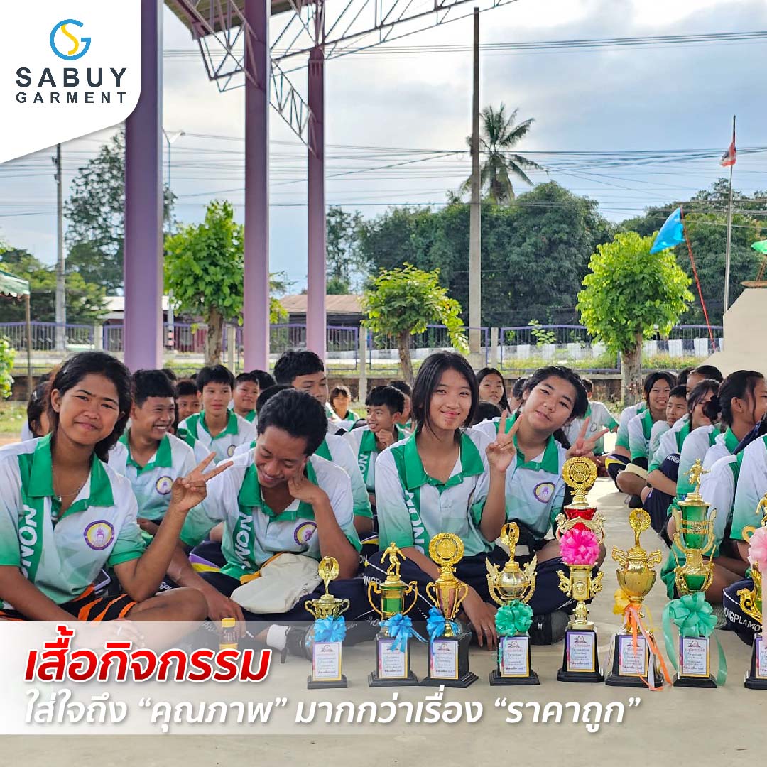 17_รูปแทรกA - Sabuygarment เสื้อกิจกรรม