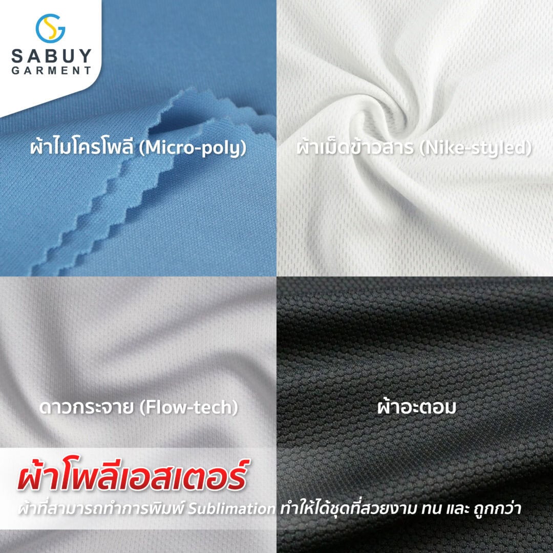 2_รูปแทรกA - Sabuygarment