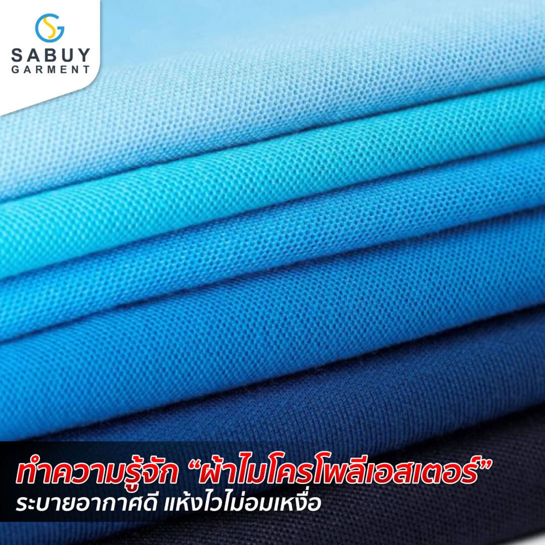 2_รูปแทรกA - Sabuygarment