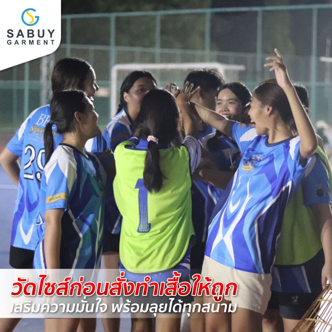 5_รูปแทรกB - Sabuygarment