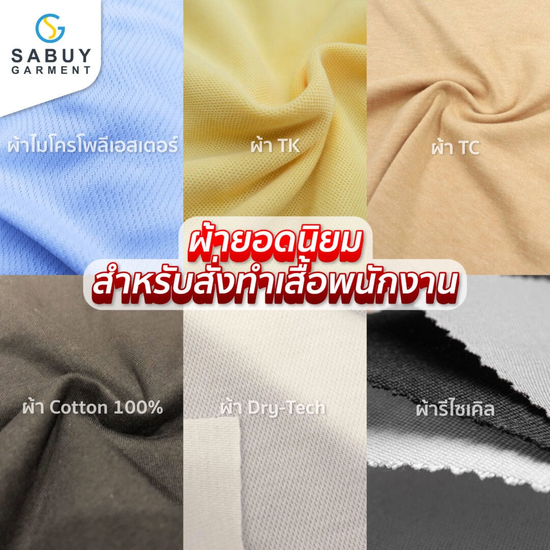 6_รูปแทรกA - Sabuygarment