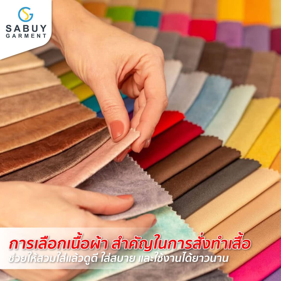 6_รูปแทรกB - Sabuygarment