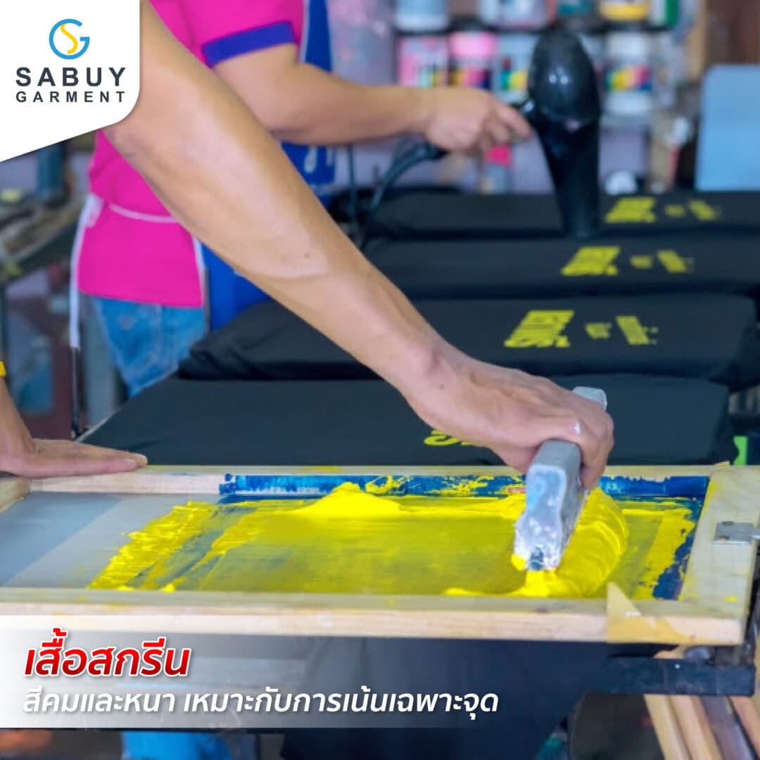 7_รูปแทรกB - Sabuygarment