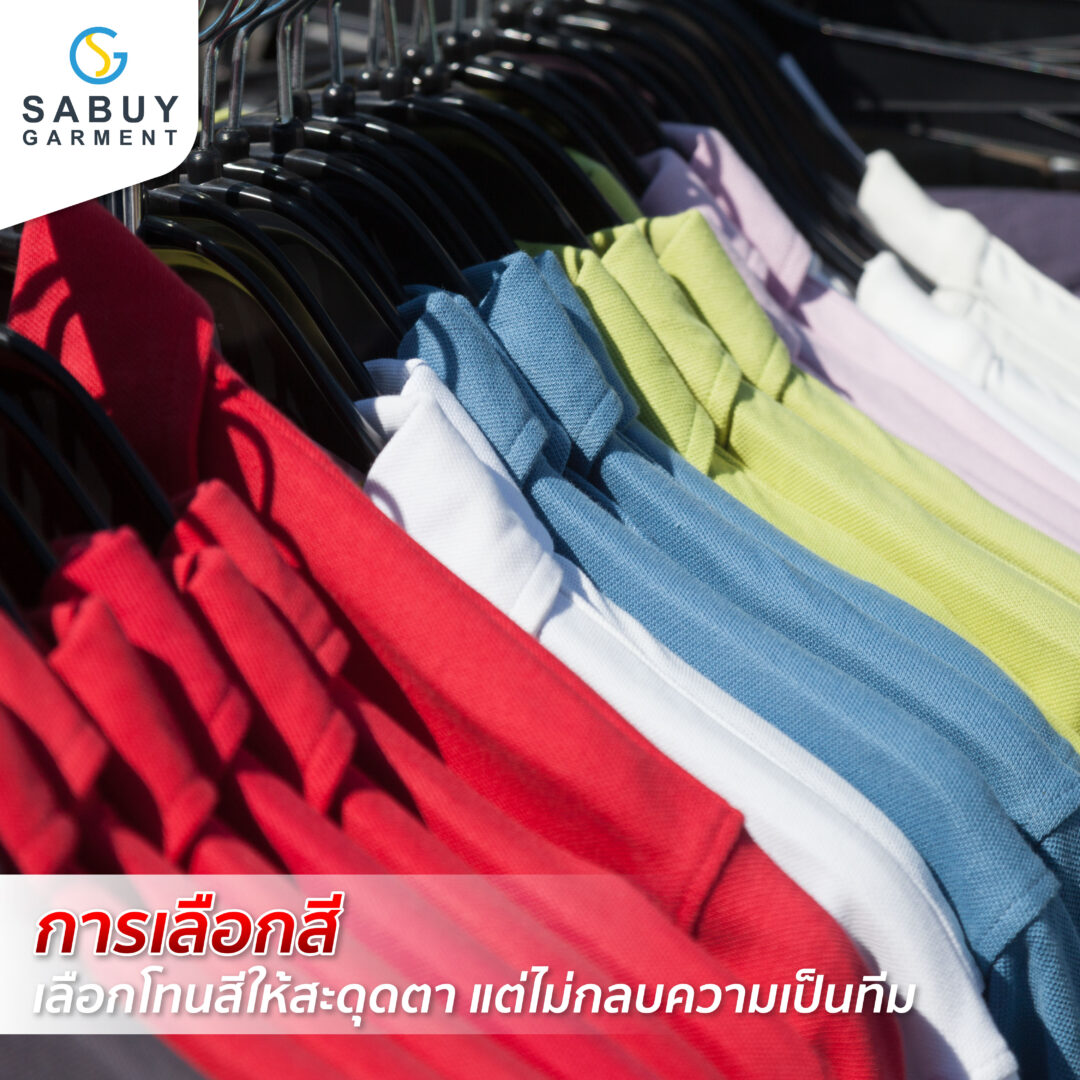 9_รูปแทรกA - Sabuygarment