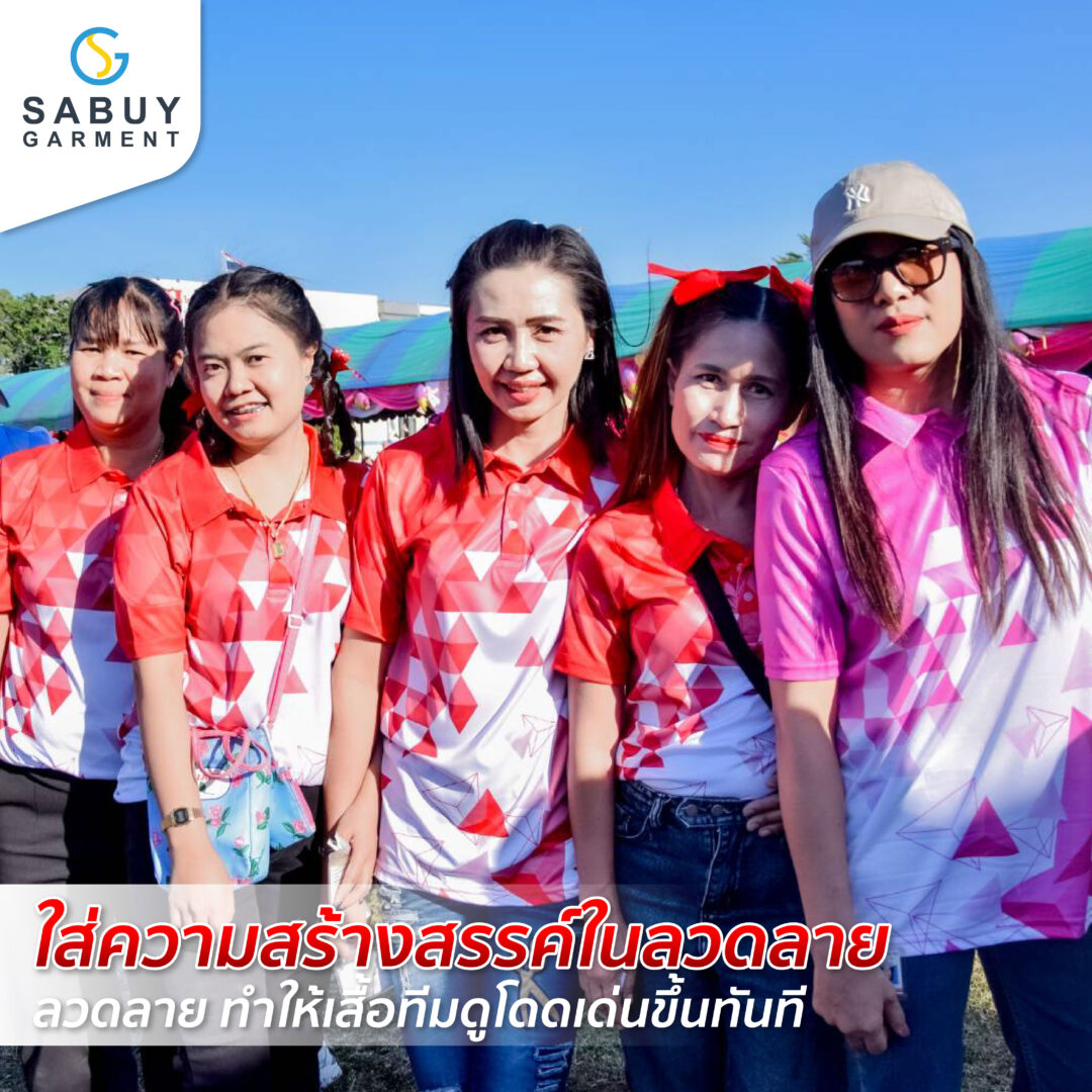 9_รูปแทรกB - Sabuygarment