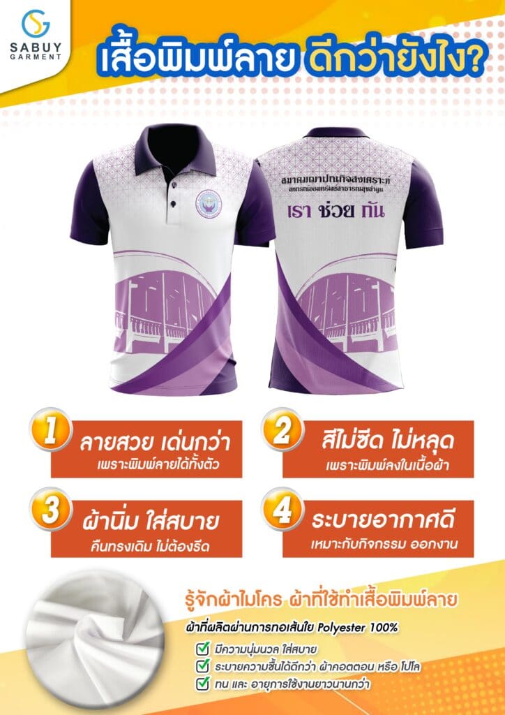A4-เสื้อพิมพ์ลาย-724x1024 - Sabuygarment เสื้อพิมพ์ลาย คือ