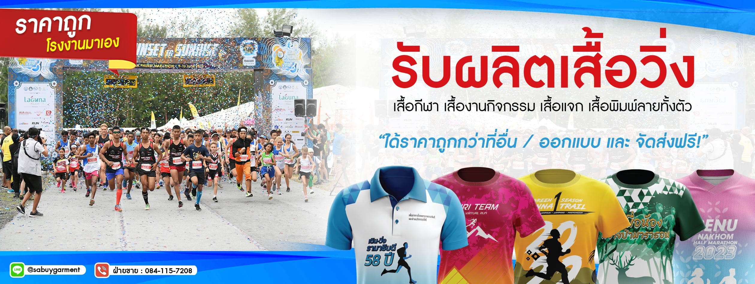 Banner_generalTel-1 - Sabuygarment รับผลิต เสื้อวิ่ง