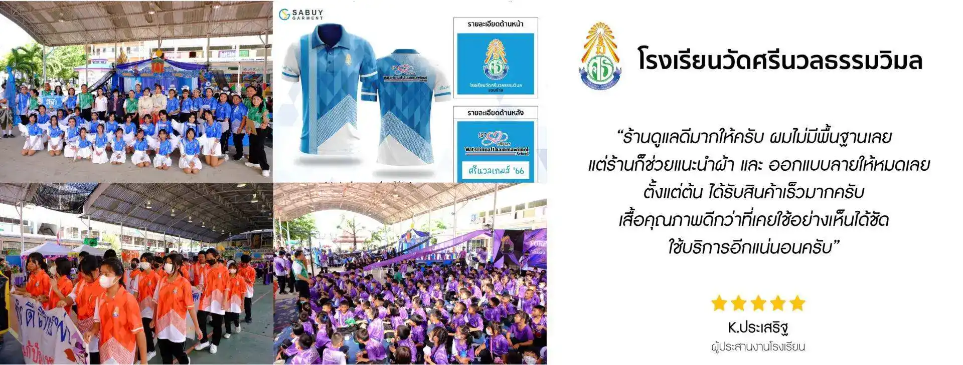 Testimonial-01jpg - Sabuygarment รีวิว เสื้องานวิ่ง