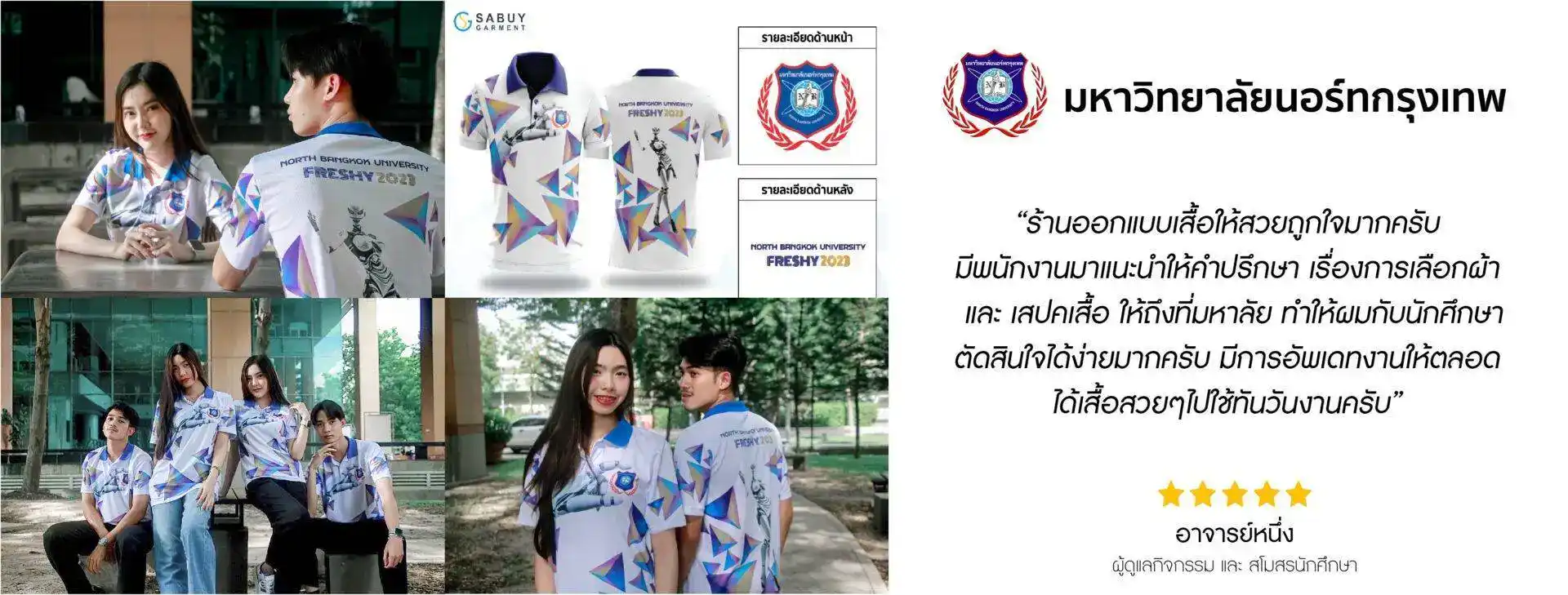 Testimonial_North-BKK-01jpg - Sabuygarment รีวิว เสื้องานวิ่ง
