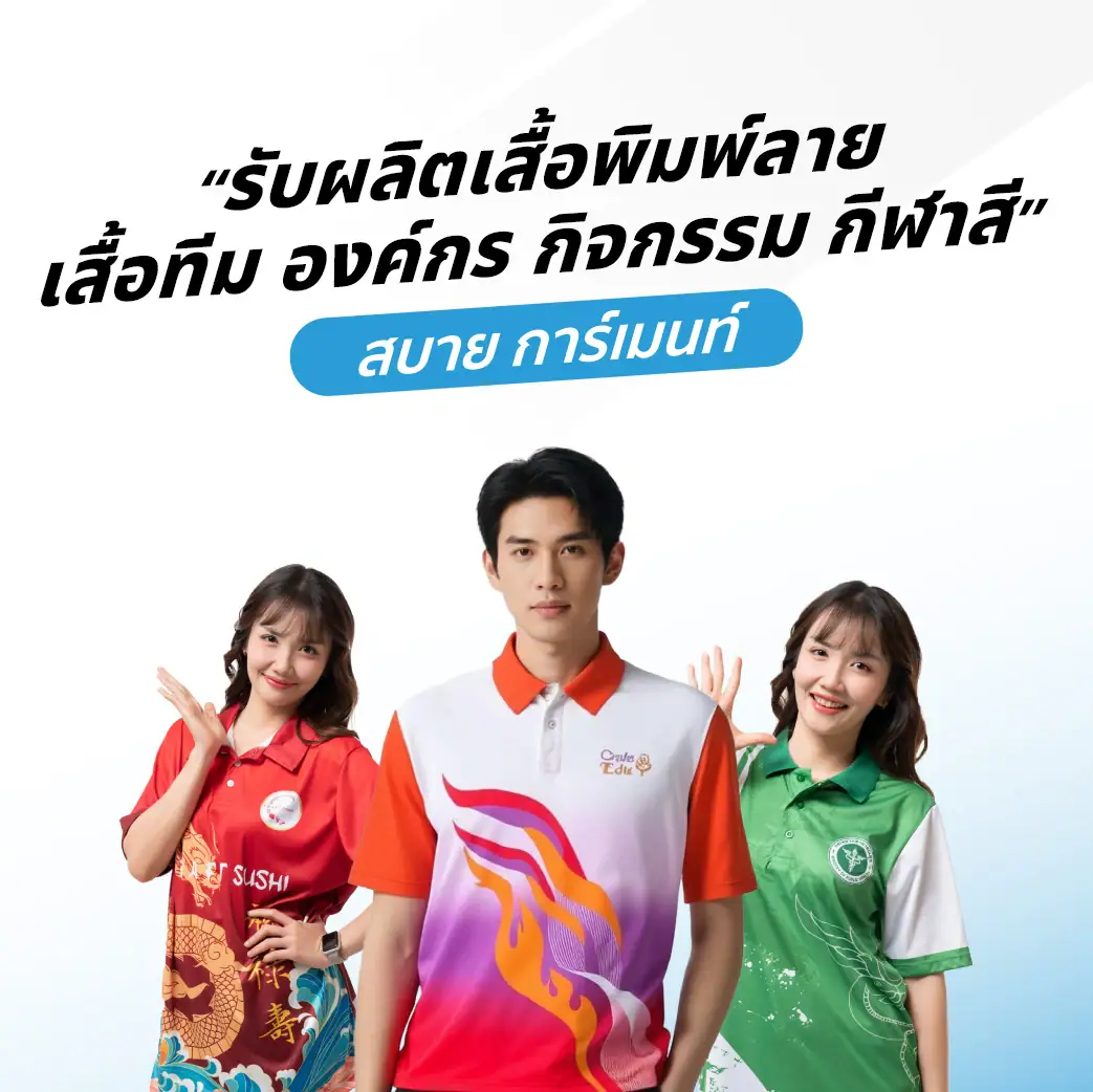 banner250x250-02 - Sabuygarment เสื้อพิมพ์ลาย